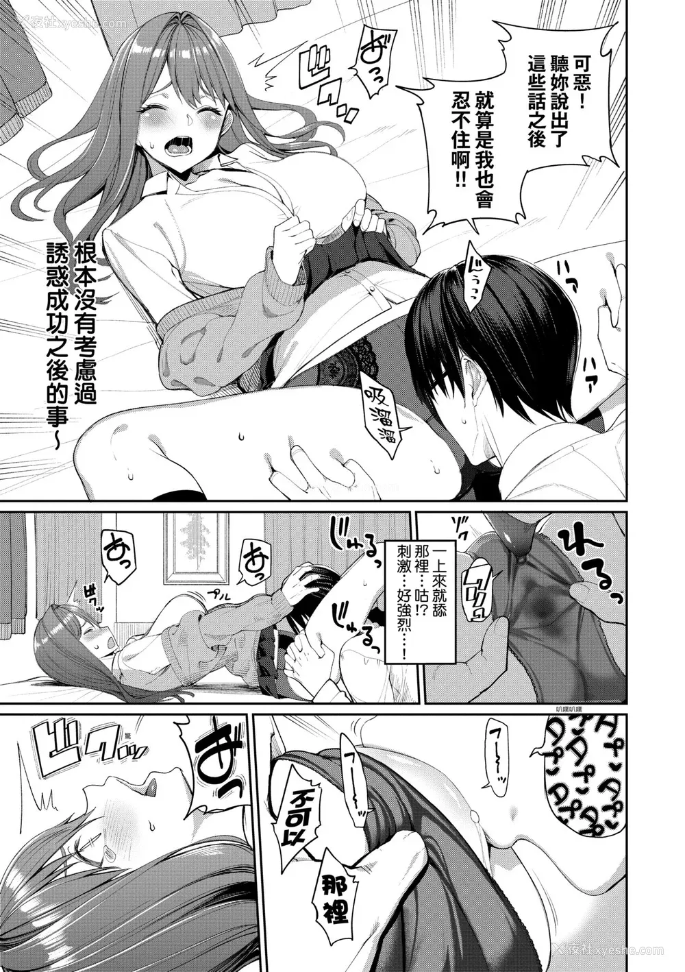 86P - [朝峰テル] うえがお好き♥｜人家就爱骑上位 [未来数位] [DL版]