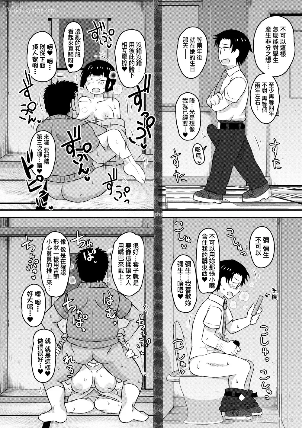 109P - [ディープバレー] 淫行教师の催眠セイ活指导录～一学期～