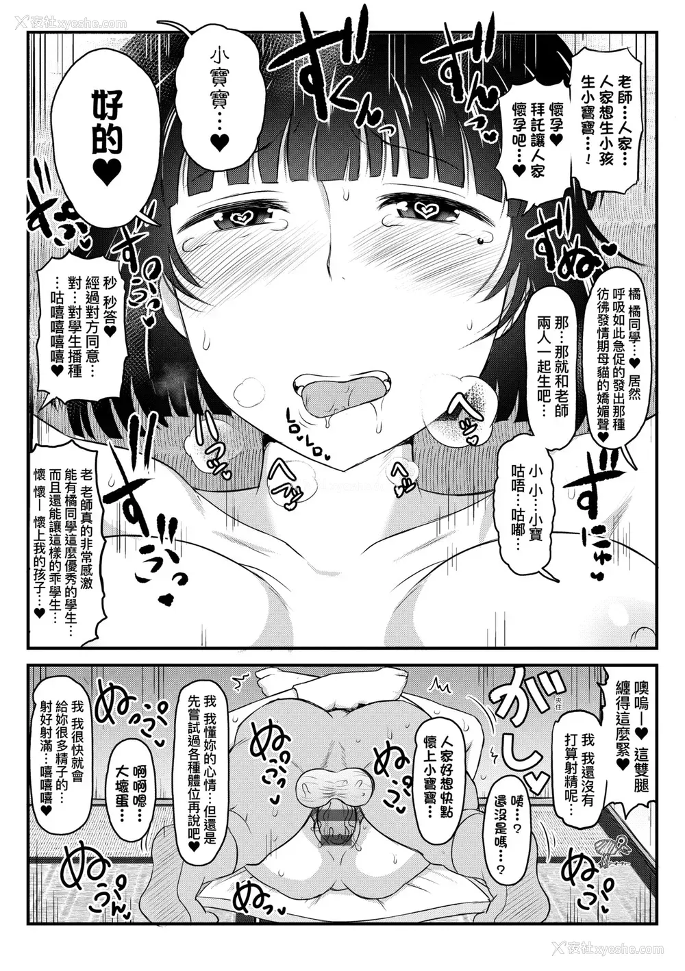 116P - [ディープバレー] 淫行教师の催眠セイ活指导录～一学期～