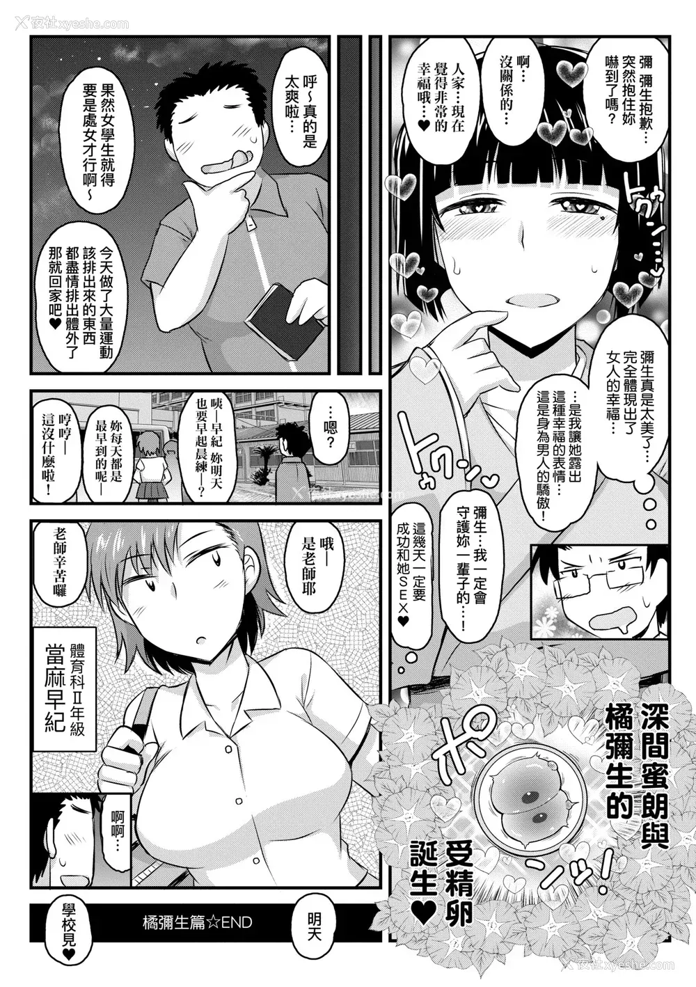 131P - [ディープバレー] 淫行教师の催眠セイ活指导录～一学期～
