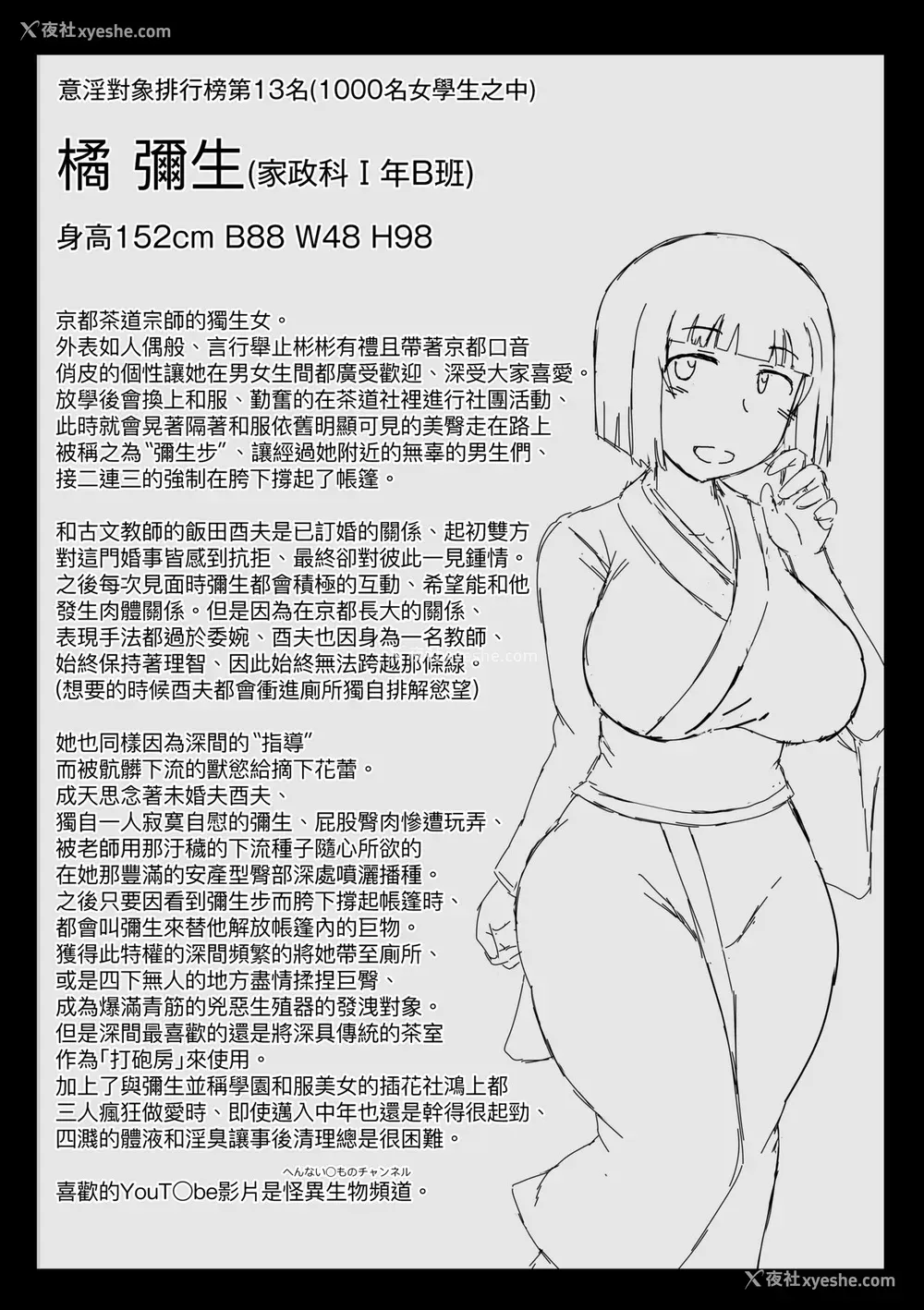 142P - [ディープバレー] 淫行教师の催眠セイ活指导录～一学期～
