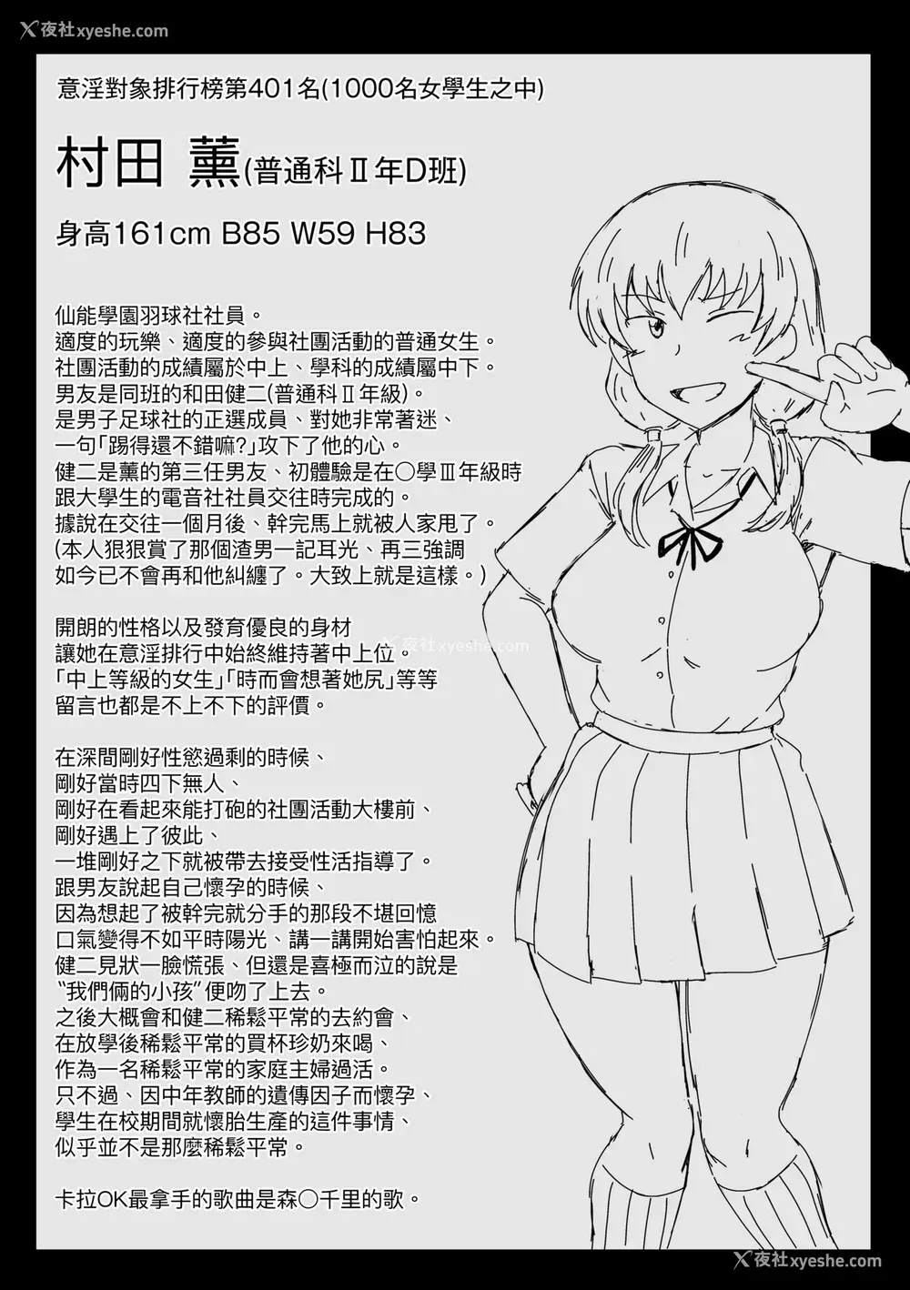 143P - [ディープバレー] 淫行教师の催眠セイ活指导录～一学期～