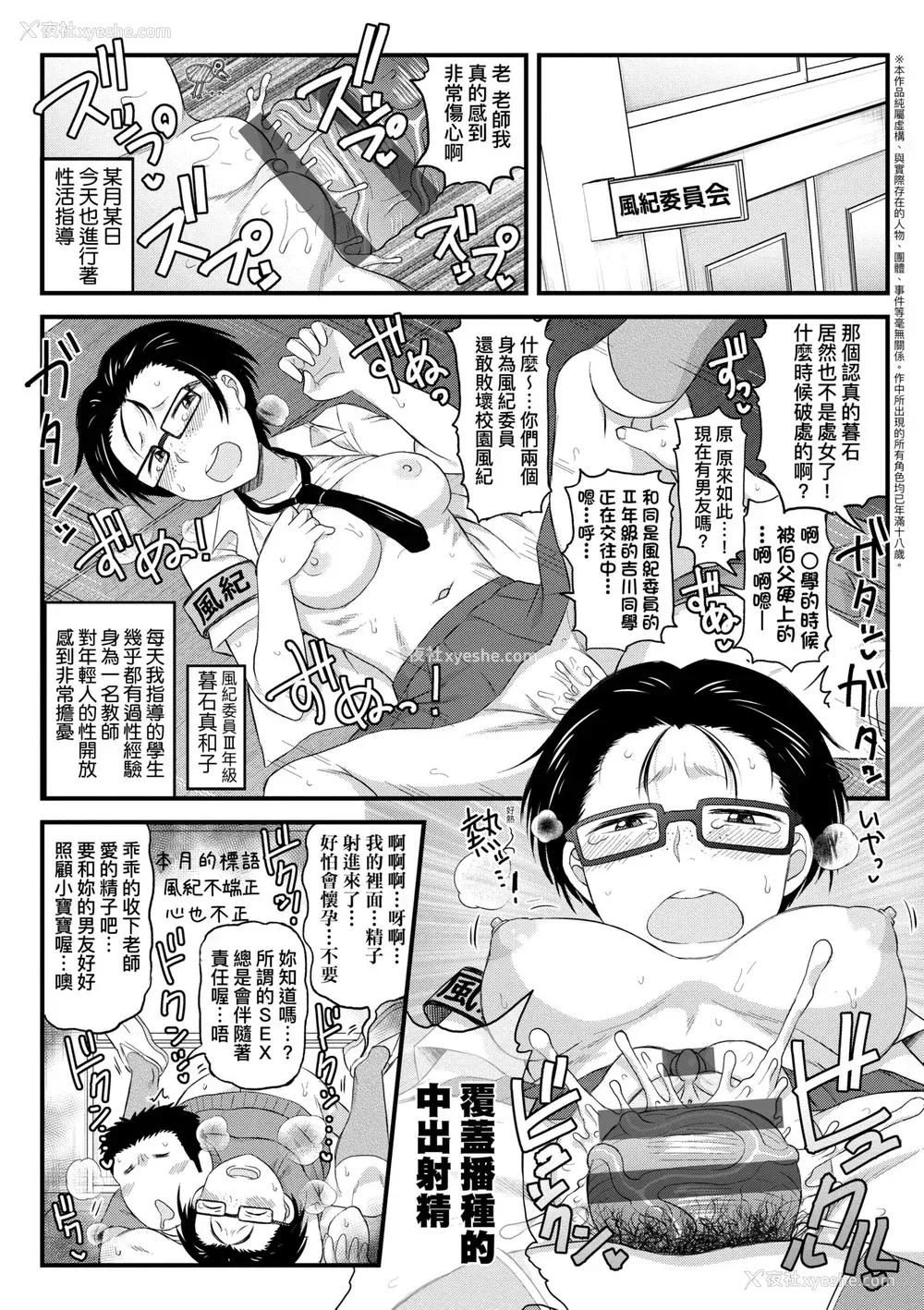 145P - [ディープバレー] 淫行教师の催眠セイ活指导录～一学期～