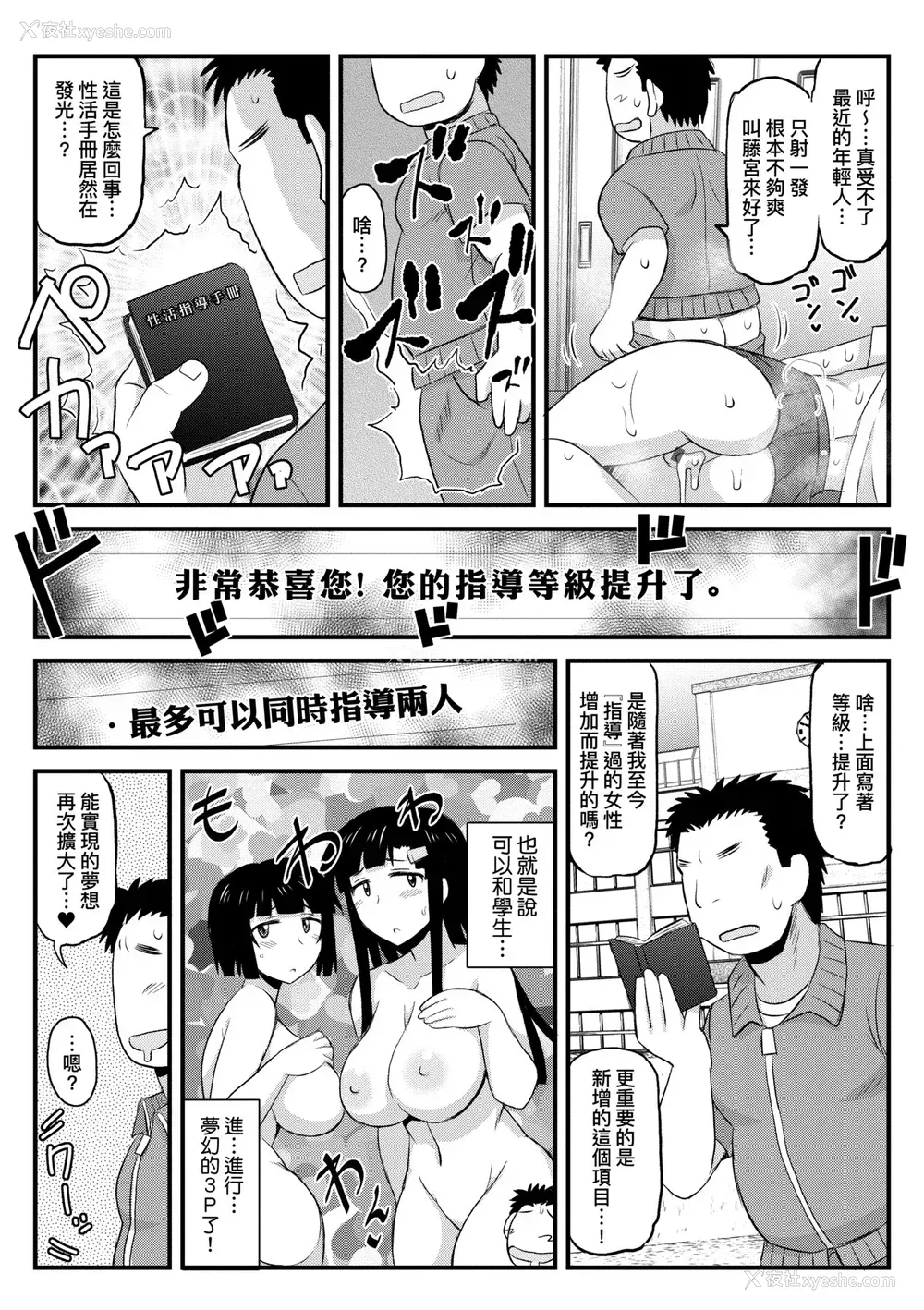 146P - [ディープバレー] 淫行教师の催眠セイ活指导录～一学期～