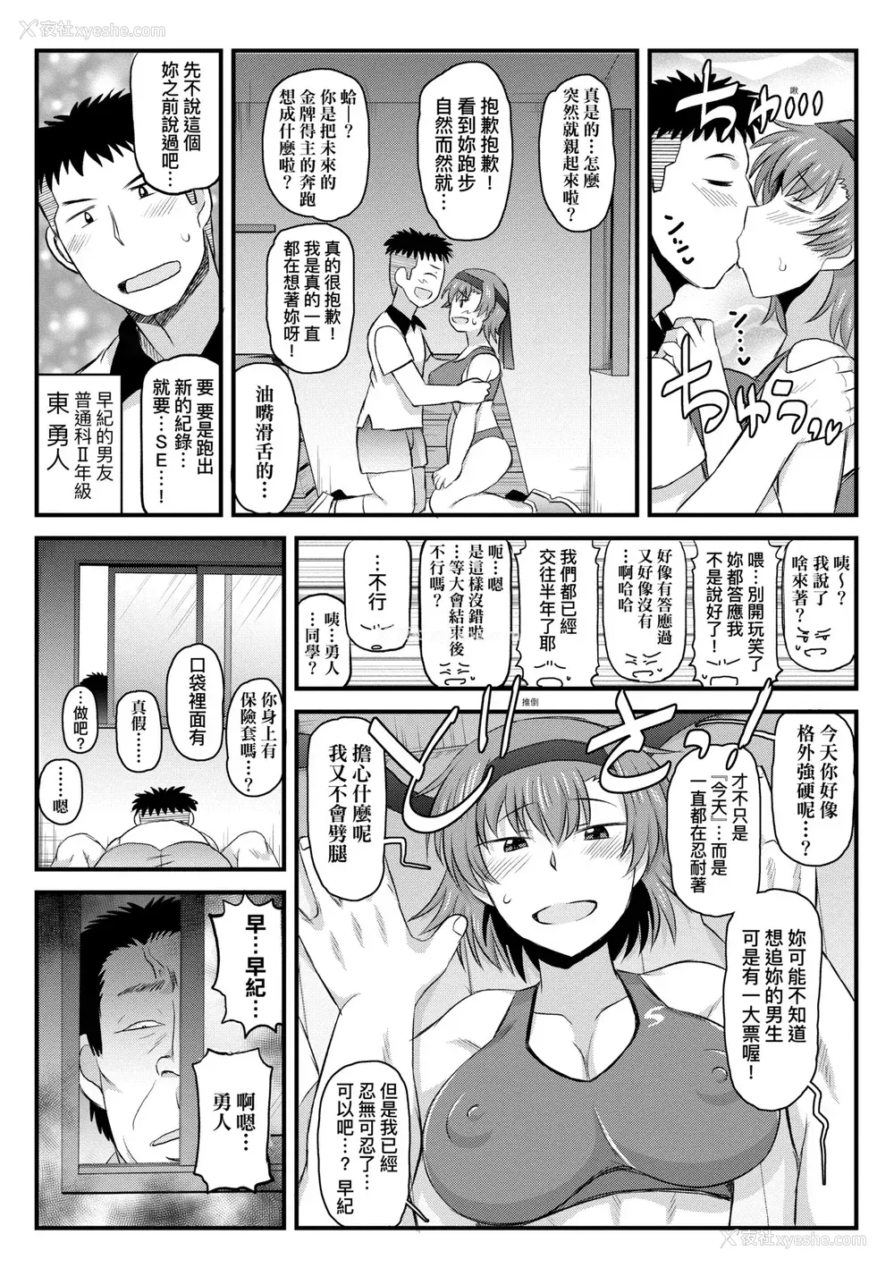 149P - [ディープバレー] 淫行教师の催眠セイ活指导录～一学期～