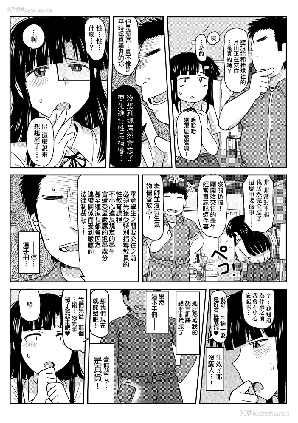 14P - [ディープバレー] 淫行教师の催眠セイ活指导录～一学期～