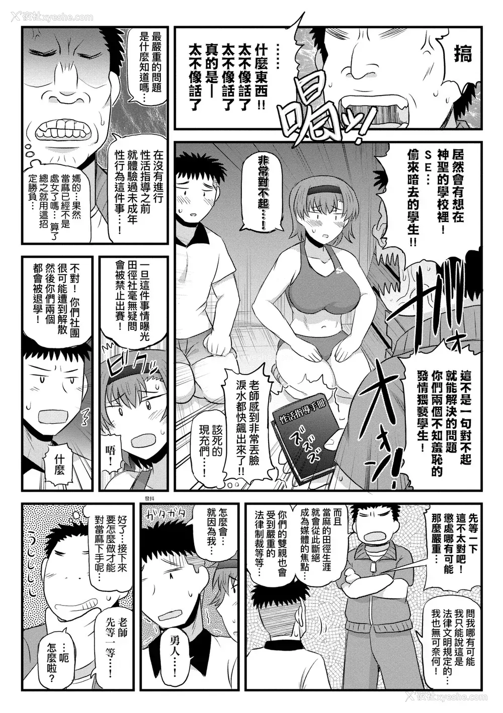 150P - [ディープバレー] 淫行教师の催眠セイ活指导录～一学期～