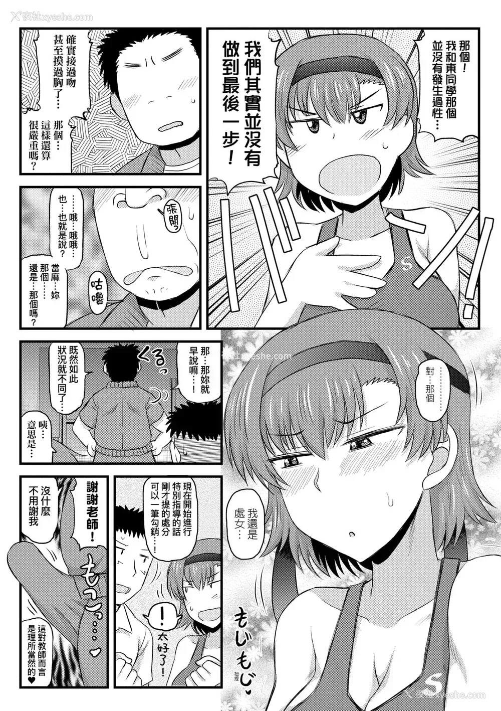 151P - [ディープバレー] 淫行教师の催眠セイ活指导录～一学期～