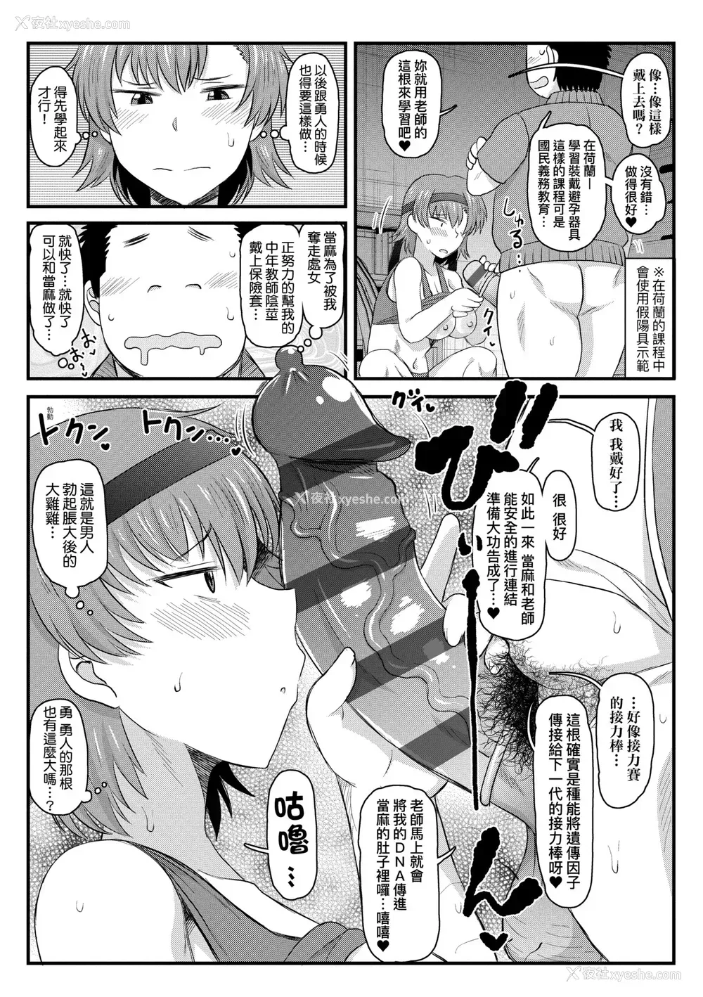 157P - [ディープバレー] 淫行教师の催眠セイ活指导录～一学期～