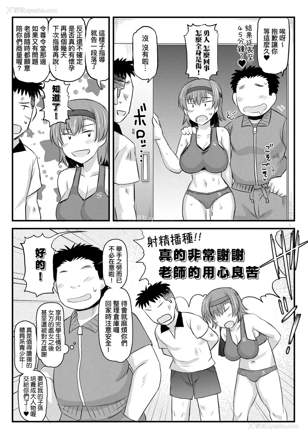 200P - [ディープバレー] 淫行教师の催眠セイ活指导录～一学期～