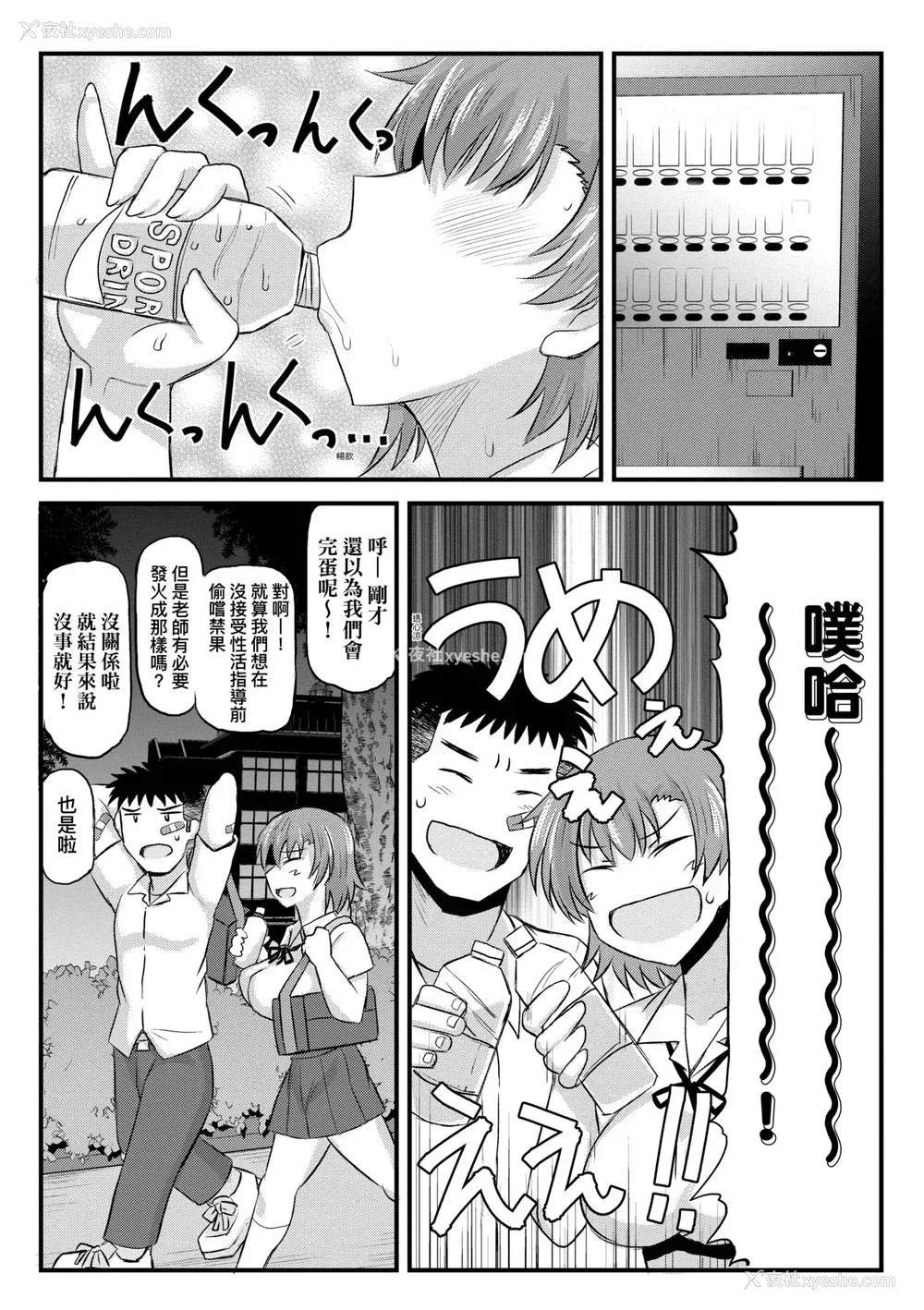 201P - [ディープバレー] 淫行教师の催眠セイ活指导录～一学期～