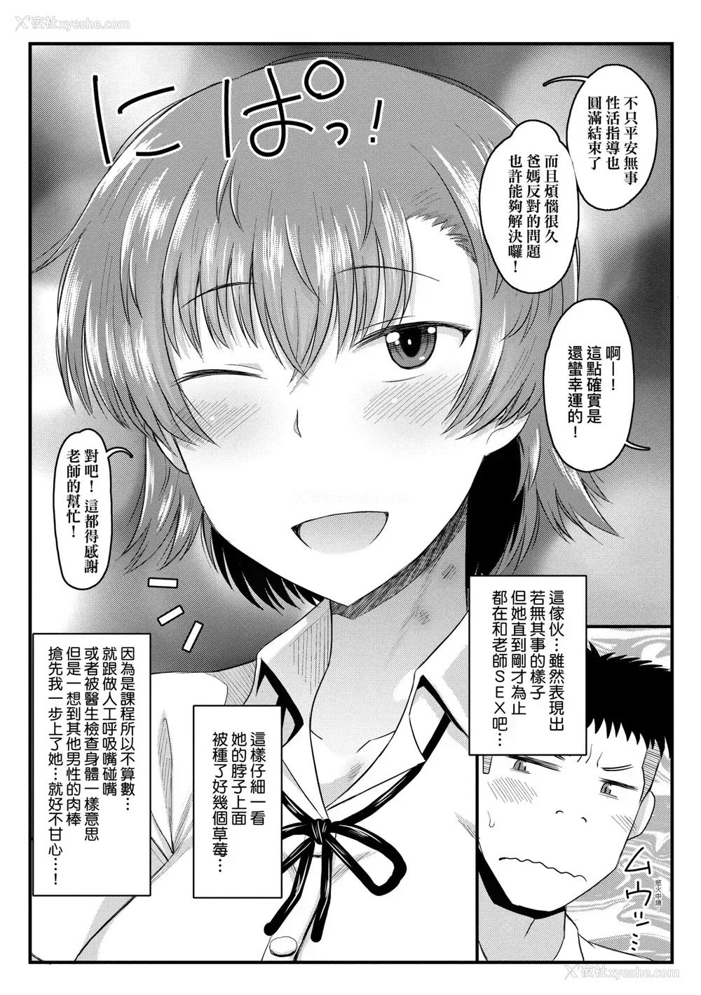 202P - [ディープバレー] 淫行教师の催眠セイ活指导录～一学期～
