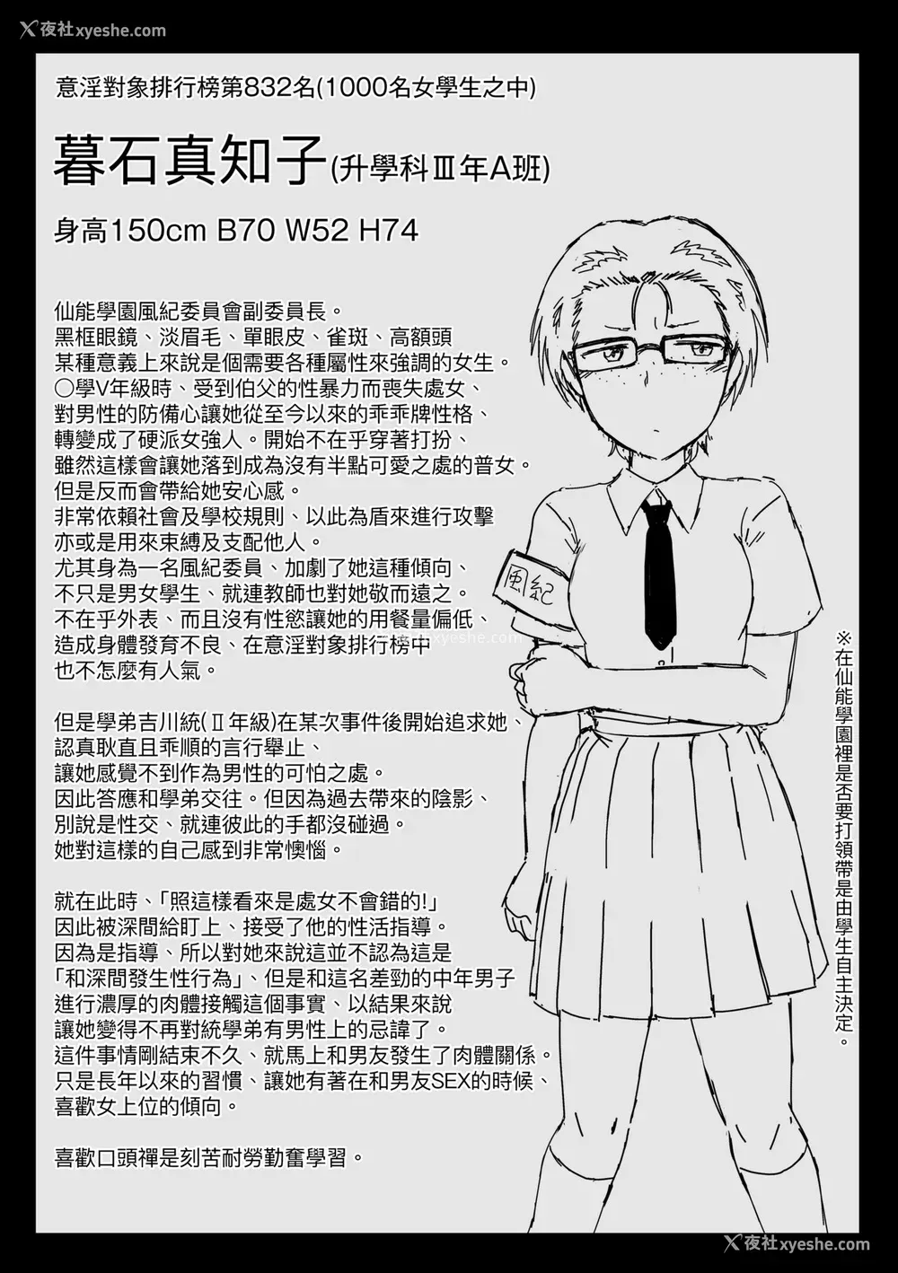 221P - [ディープバレー] 淫行教师の催眠セイ活指导录～一学期～