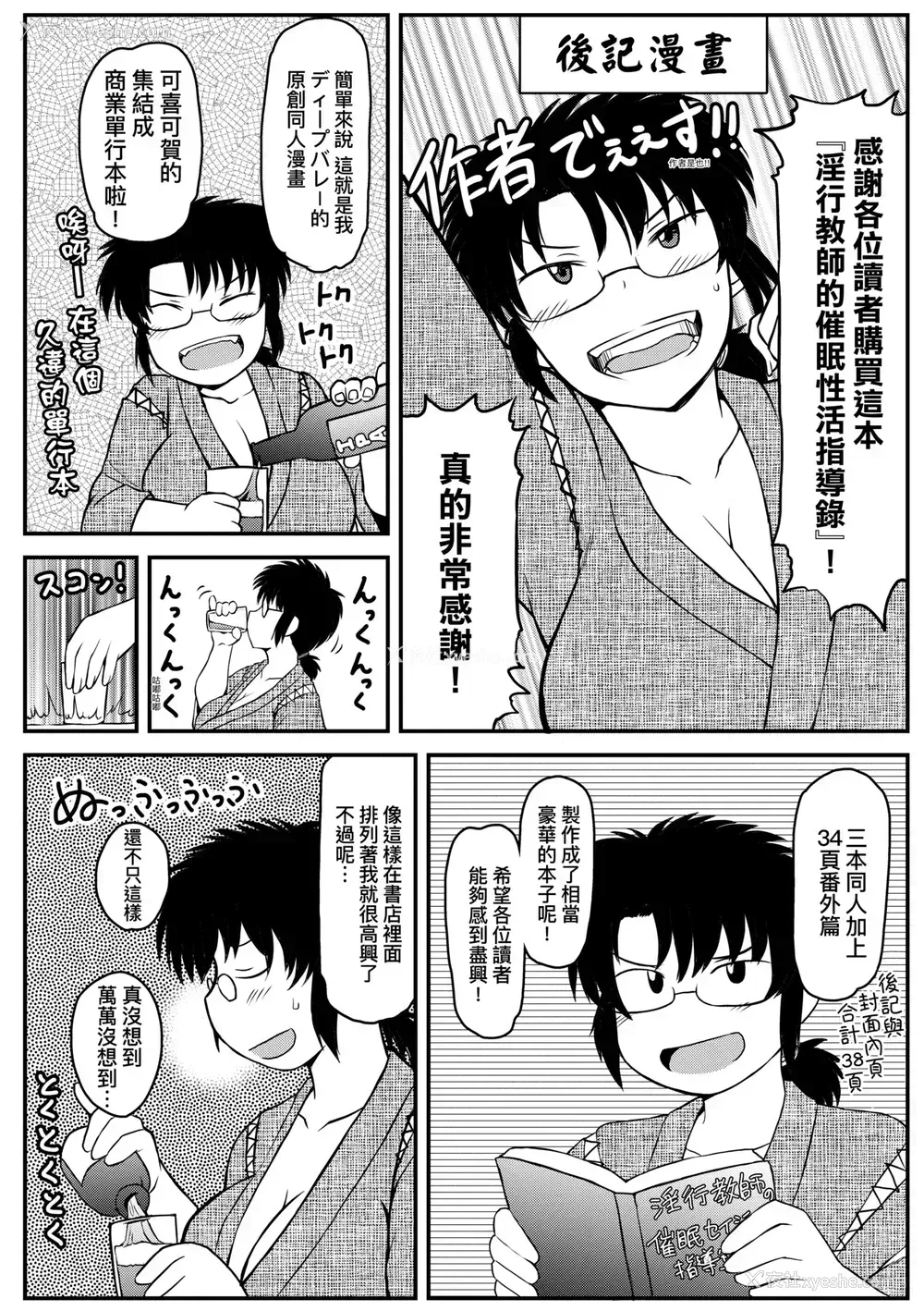 228P - [ディープバレー] 淫行教师の催眠セイ活指导录～一学期～
