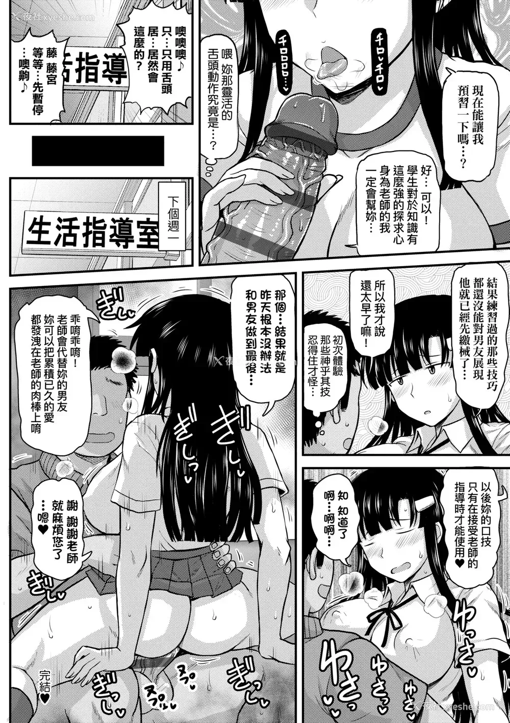 67P - [ディープバレー] 淫行教师の催眠セイ活指导录～一学期～