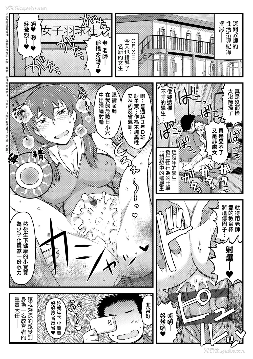 70P - [ディープバレー] 淫行教师の催眠セイ活指导录～一学期～
