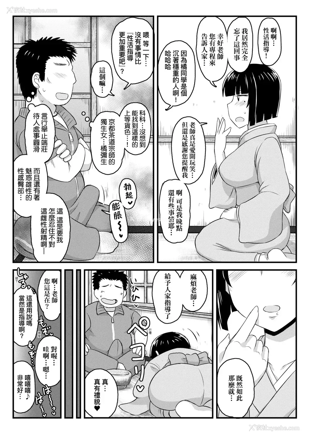 75P - [ディープバレー] 淫行教师の催眠セイ活指导录～一学期～