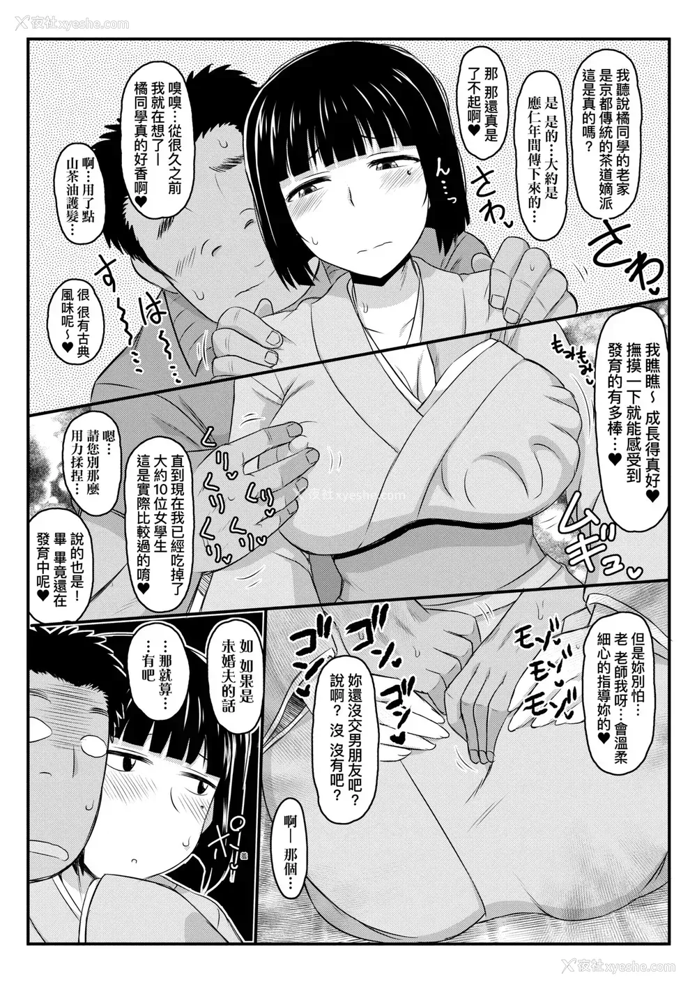 76P - [ディープバレー] 淫行教师の催眠セイ活指导录～一学期～