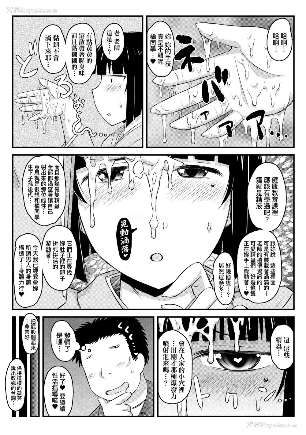 86P - [ディープバレー] 淫行教师の催眠セイ活指导录～一学期～