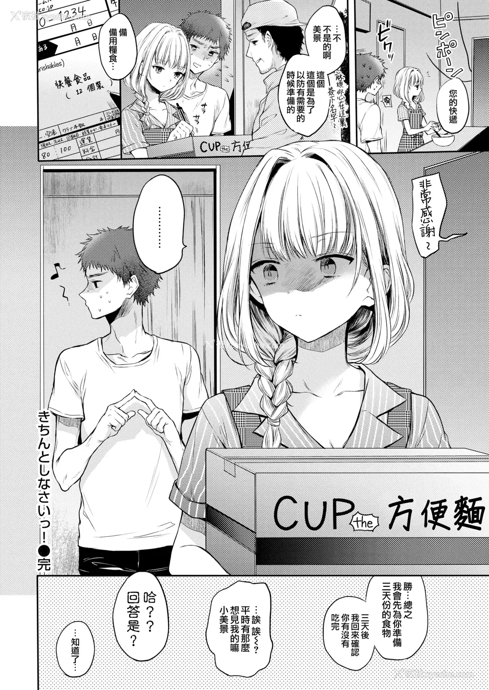 100P - [雏原えみ] [2018] まい すうぃーと♡でびる [eve个人拼接汉化组无修版] [无修正] [DL版]