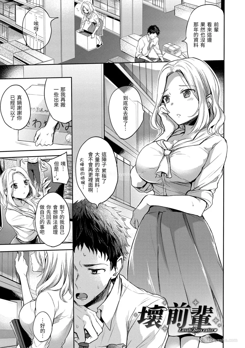 121P - [雏原えみ] [2018] まい すうぃーと♡でびる [eve个人拼接汉化组无修版] [无修正] [DL版]