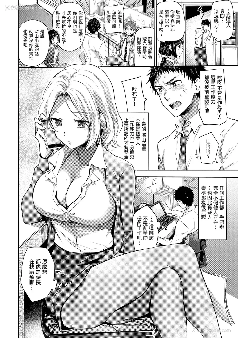 122P - [雏原えみ] [2018] まい すうぃーと♡でびる [eve个人拼接汉化组无修版] [无修正] [DL版]