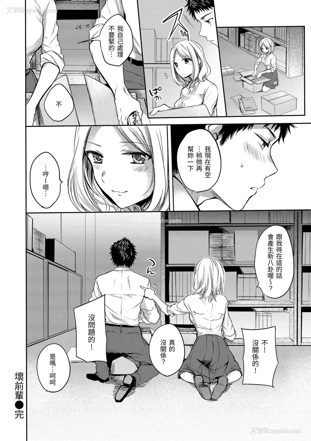 140P - [雏原えみ] [2018] まい すうぃーと♡でびる [eve个人拼接汉化组无修版] [无修正] [DL版]