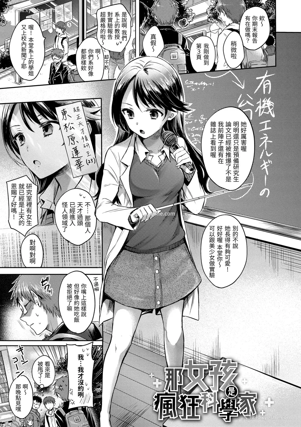 141P - [雏原えみ] [2018] まい すうぃーと♡でびる [eve个人拼接汉化组无修版] [无修正] [DL版]