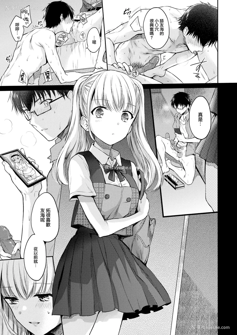 15P - [雏原えみ] [2018] まい すうぃーと♡でびる [eve个人拼接汉化组无修版] [无修正] [DL版]