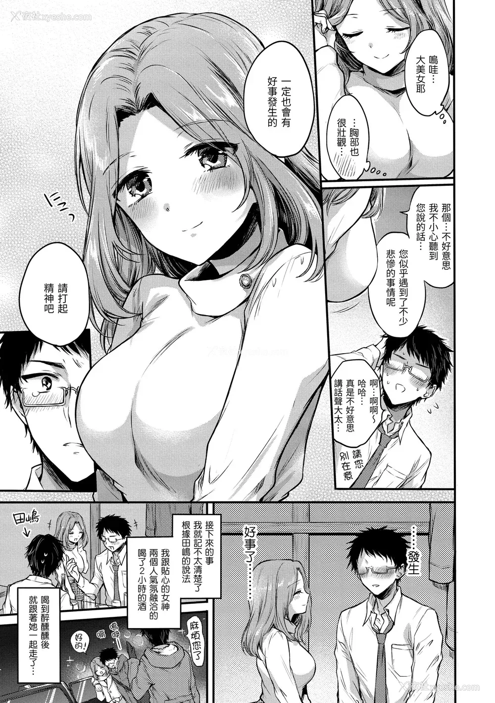 163P - [雏原えみ] [2018] まい すうぃーと♡でびる [eve个人拼接汉化组无修版] [无修正] [DL版]