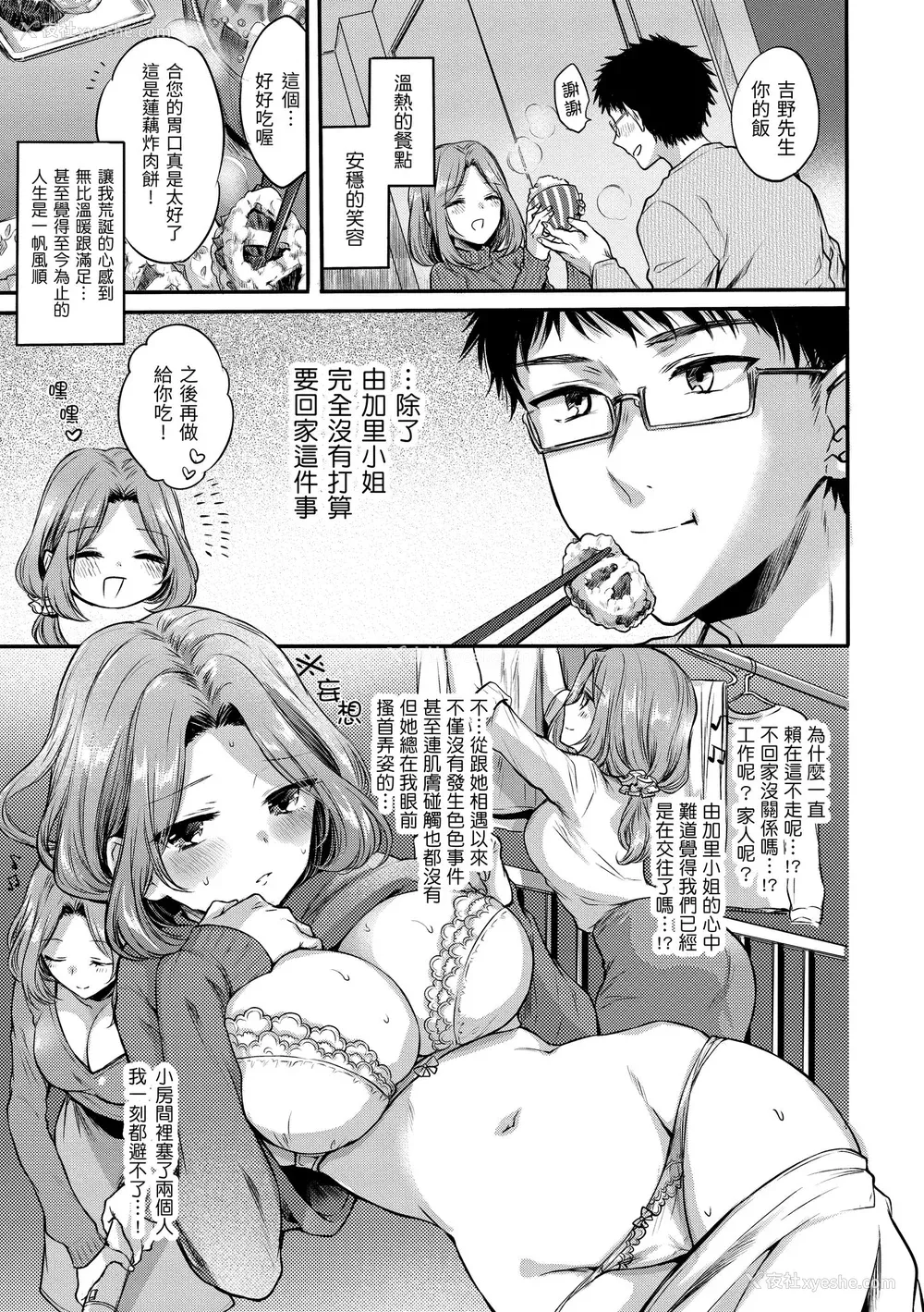 165P - [雏原えみ] [2018] まい すうぃーと♡でびる [eve个人拼接汉化组无修版] [无修正] [DL版]