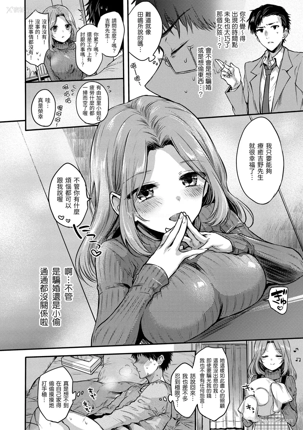 166P - [雏原えみ] [2018] まい すうぃーと♡でびる [eve个人拼接汉化组无修版] [无修正] [DL版]