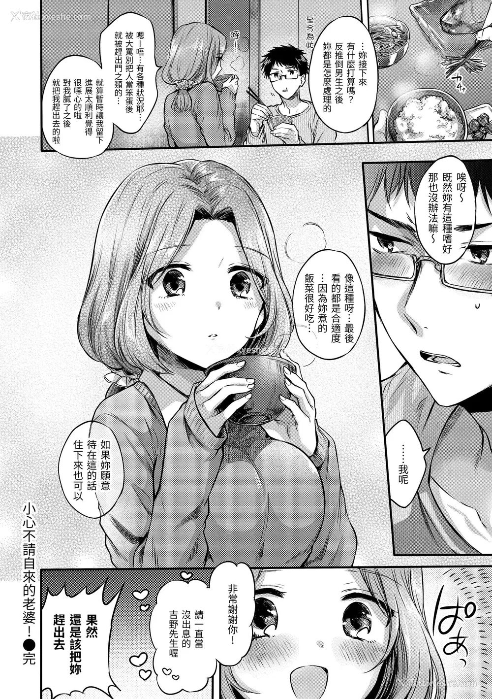 178P - [雏原えみ] [2018] まい すうぃーと♡でびる [eve个人拼接汉化组无修版] [无修正] [DL版]