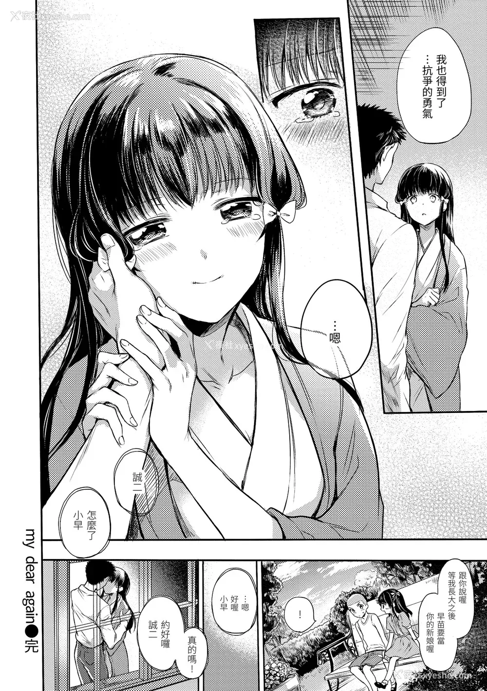 198P - [雏原えみ] [2018] まい すうぃーと♡でびる [eve个人拼接汉化组无修版] [无修正] [DL版]