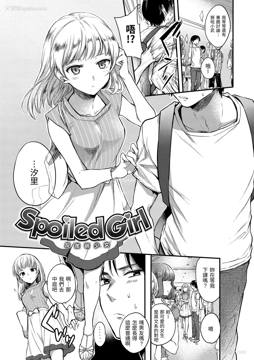 199P - [雏原えみ] [2018] まい すうぃーと♡でびる [eve个人拼接汉化组无修版] [无修正] [DL版]