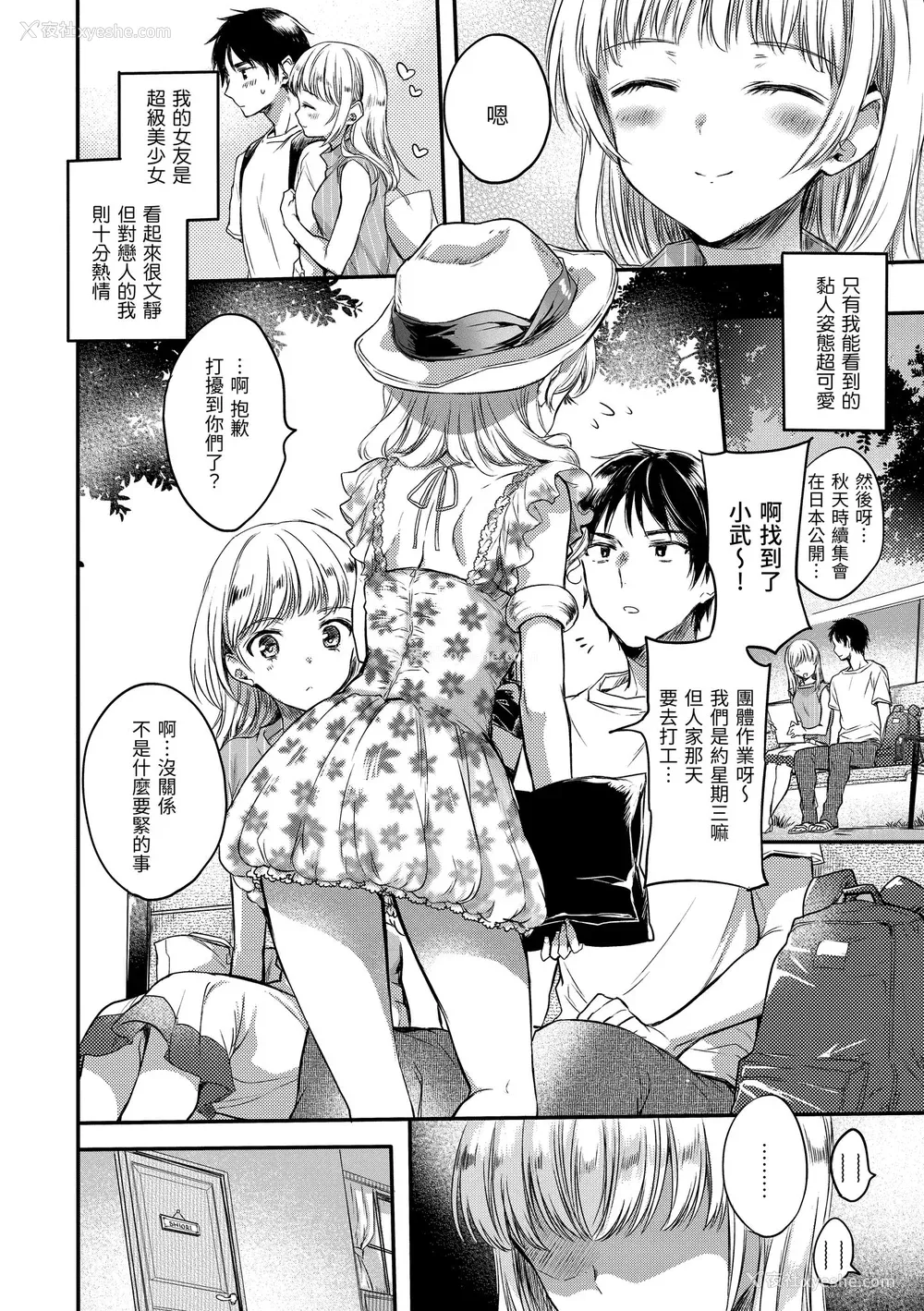 200P - [雏原えみ] [2018] まい すうぃーと♡でびる [eve个人拼接汉化组无修版] [无修正] [DL版]