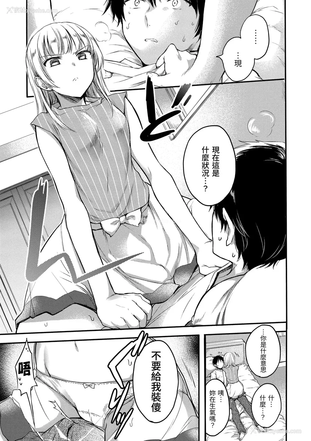 201P - [雏原えみ] [2018] まい すうぃーと♡でびる [eve个人拼接汉化组无修版] [无修正] [DL版]