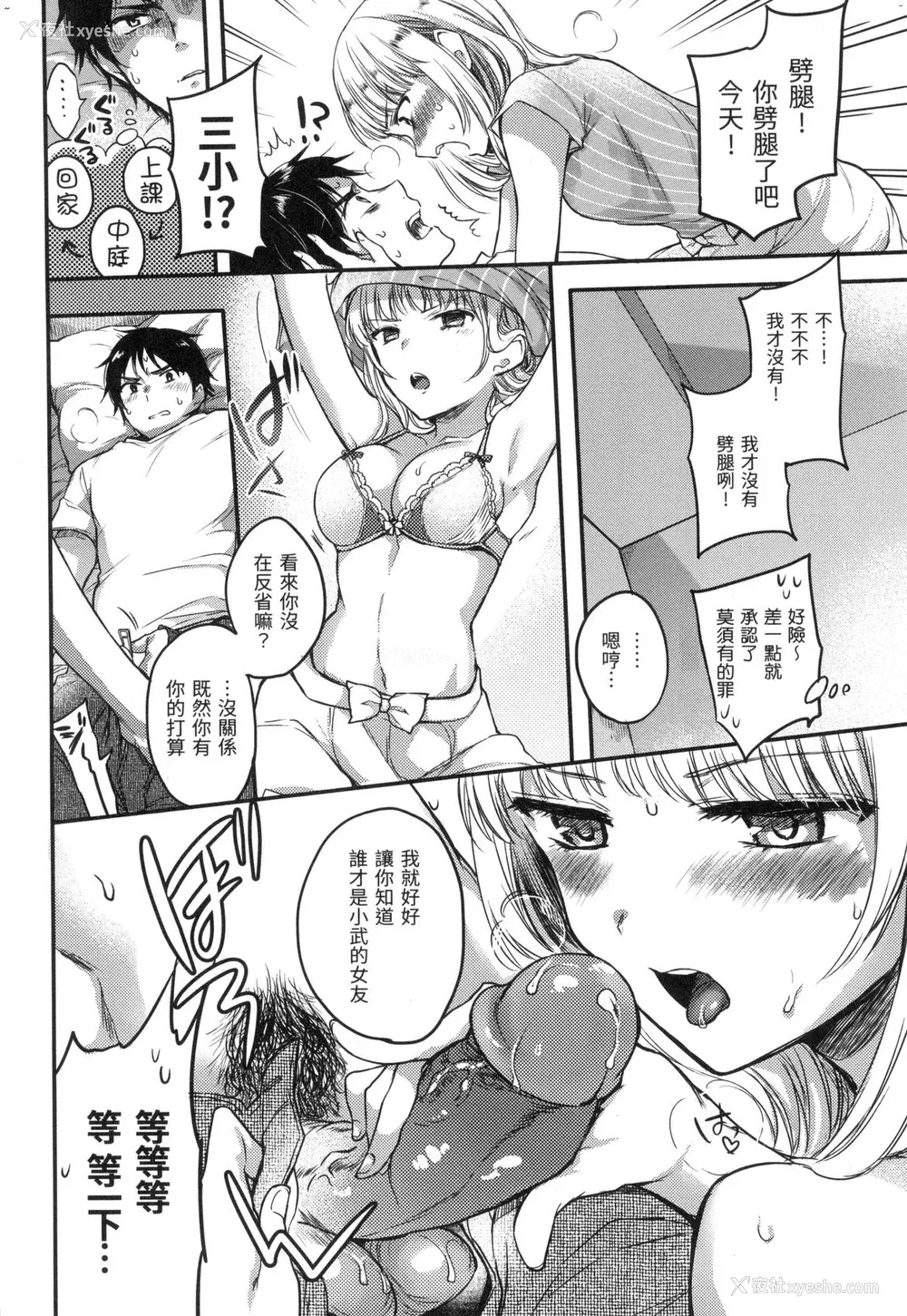 202P - [雏原えみ] [2018] まい すうぃーと♡でびる [eve个人拼接汉化组无修版] [无修正] [DL版]