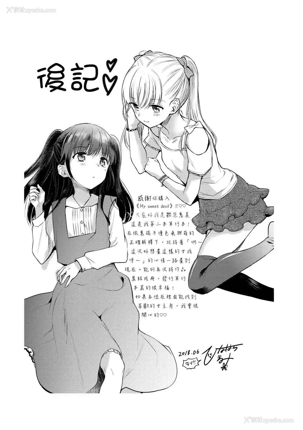 213P - [雏原えみ] [2018] まい すうぃーと♡でびる [eve个人拼接汉化组无修版] [无修正] [DL版]