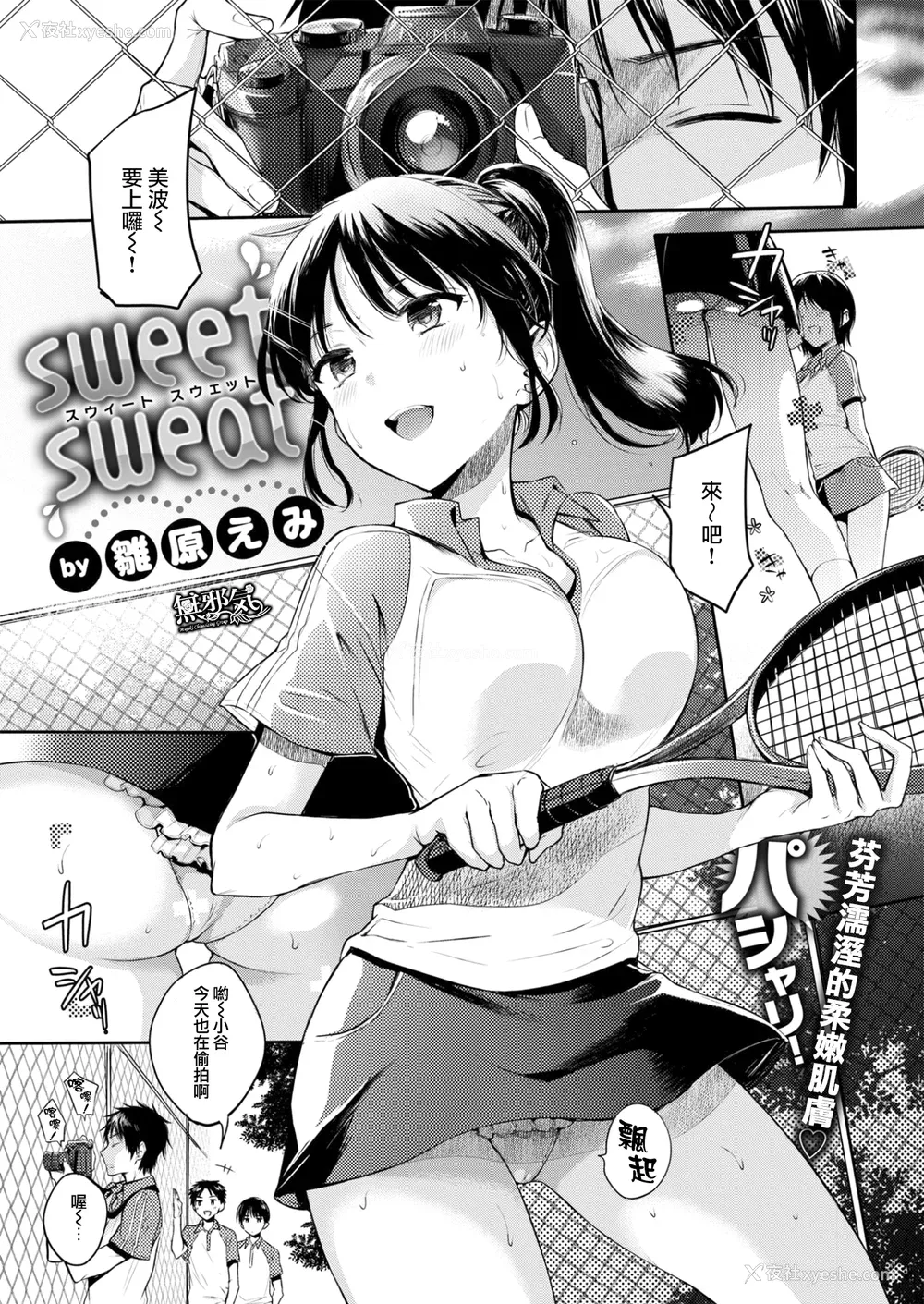 25P - [雏原えみ] [2018] まい すうぃーと♡でびる [eve个人拼接汉化组无修版] [无修正] [DL版]