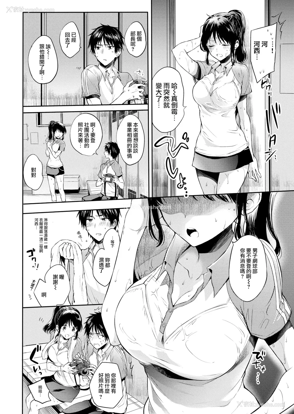 28P - [雏原えみ] [2018] まい すうぃーと♡でびる [eve个人拼接汉化组无修版] [无修正] [DL版]