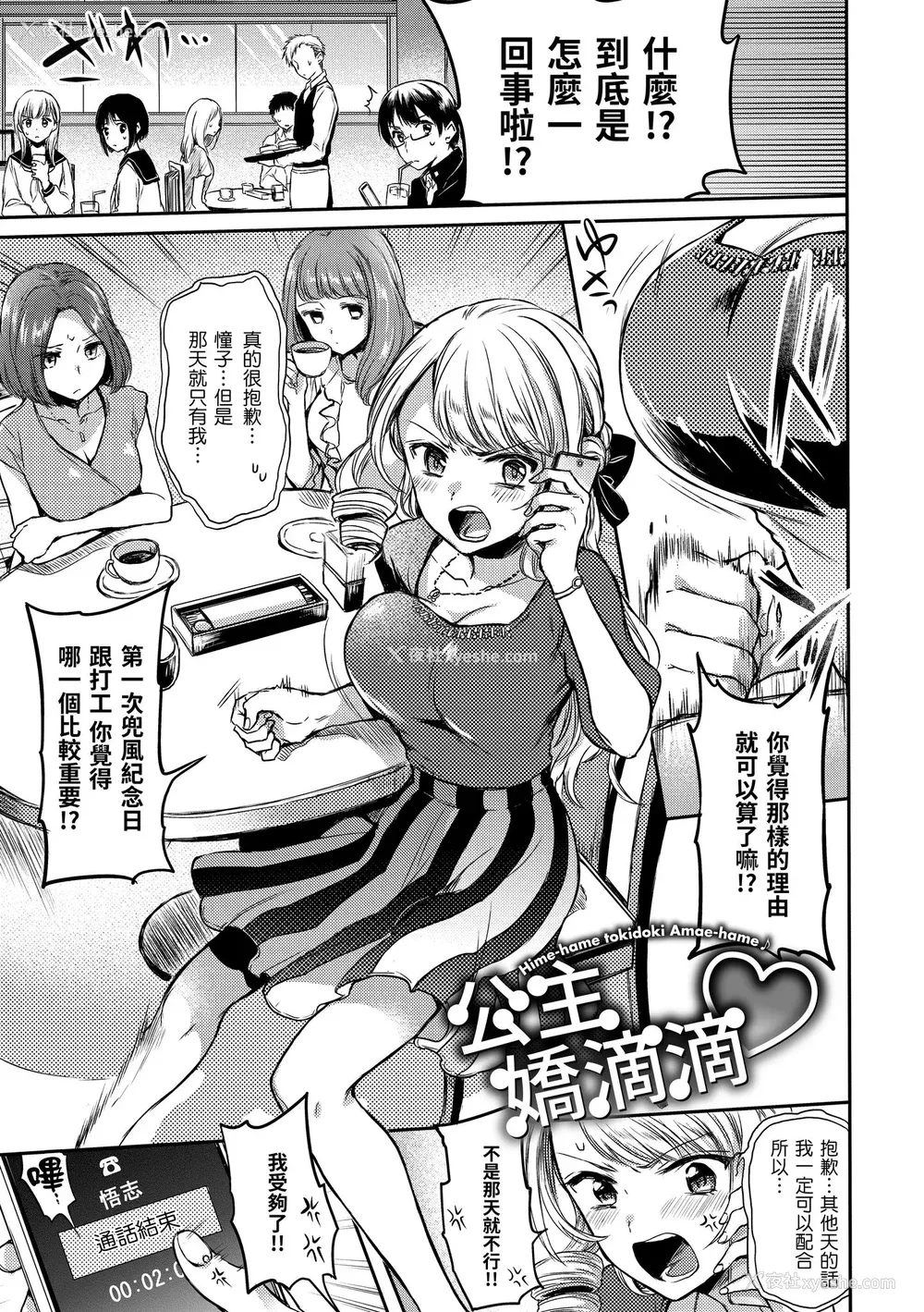 45P - [雏原えみ] [2018] まい すうぃーと♡でびる [eve个人拼接汉化组无修版] [无修正] [DL版]