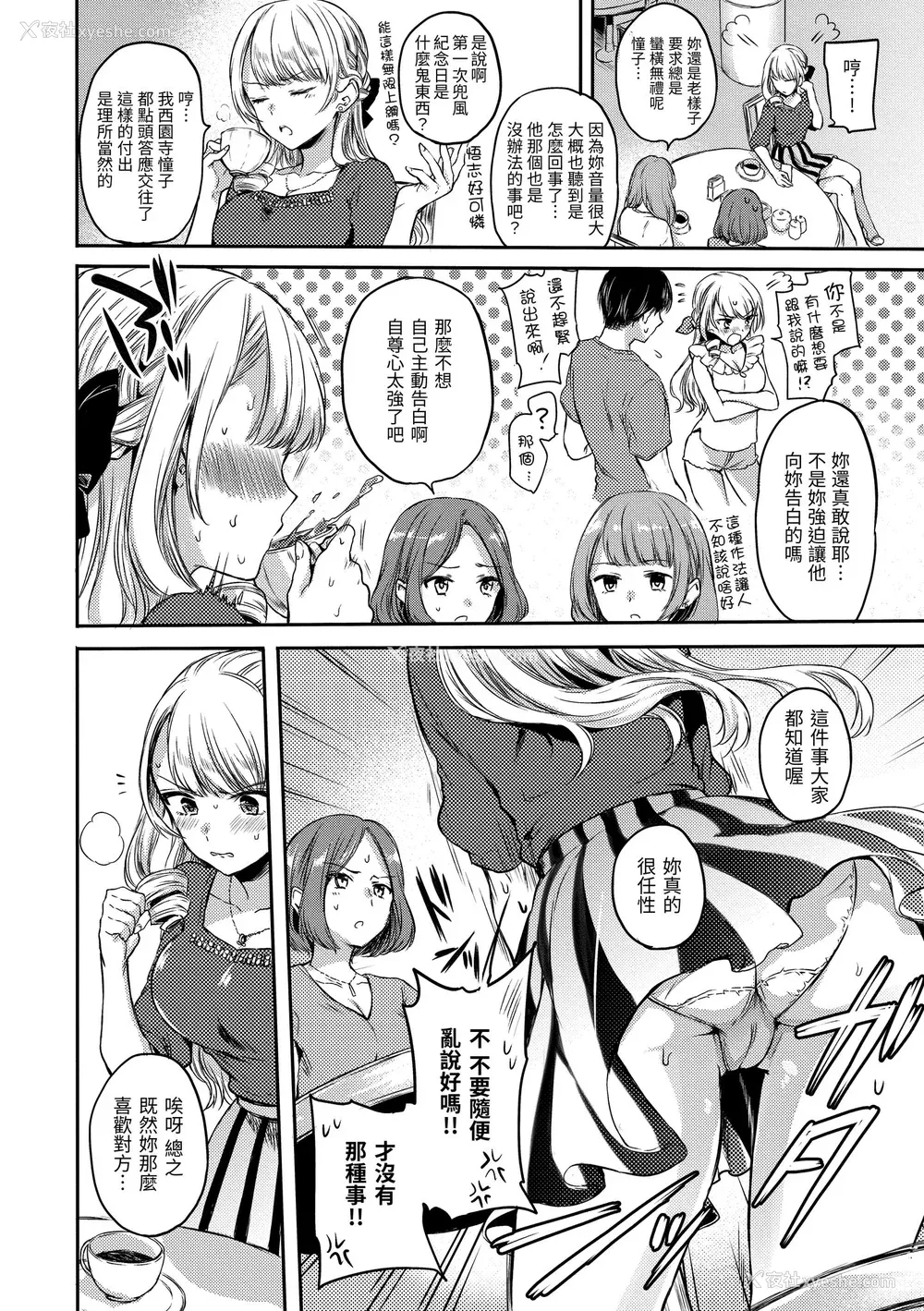 46P - [雏原えみ] [2018] まい すうぃーと♡でびる [eve个人拼接汉化组无修版] [无修正] [DL版]