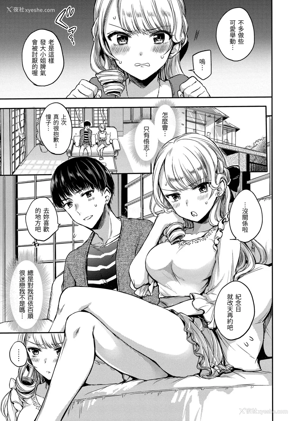 47P - [雏原えみ] [2018] まい すうぃーと♡でびる [eve个人拼接汉化组无修版] [无修正] [DL版]