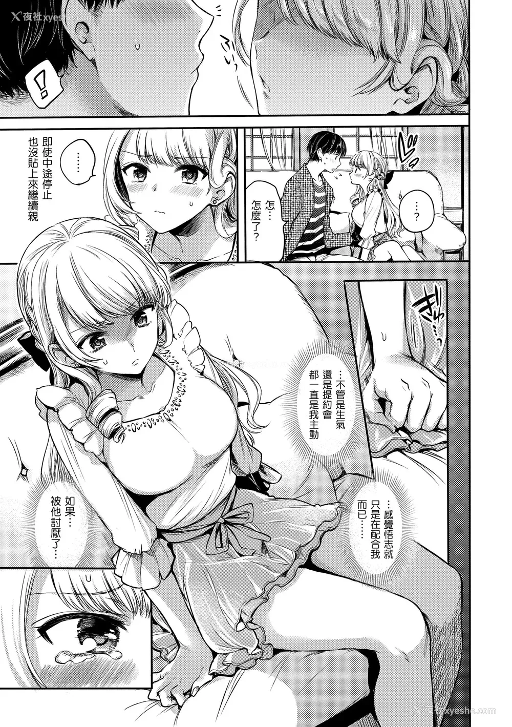 49P - [雏原えみ] [2018] まい すうぃーと♡でびる [eve个人拼接汉化组无修版] [无修正] [DL版]