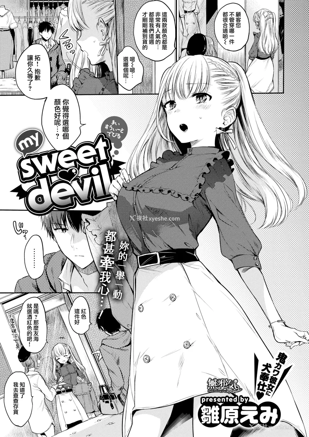 5P - [雏原えみ] [2018] まい すうぃーと♡でびる [eve个人拼接汉化组无修版] [无修正] [DL版]