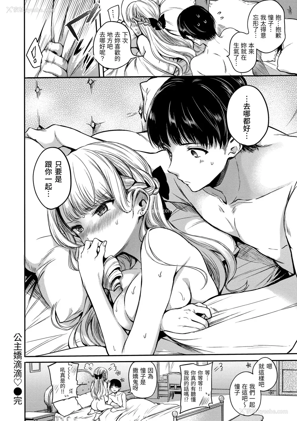 64P - [雏原えみ] [2018] まい すうぃーと♡でびる [eve个人拼接汉化组无修版] [无修正] [DL版]