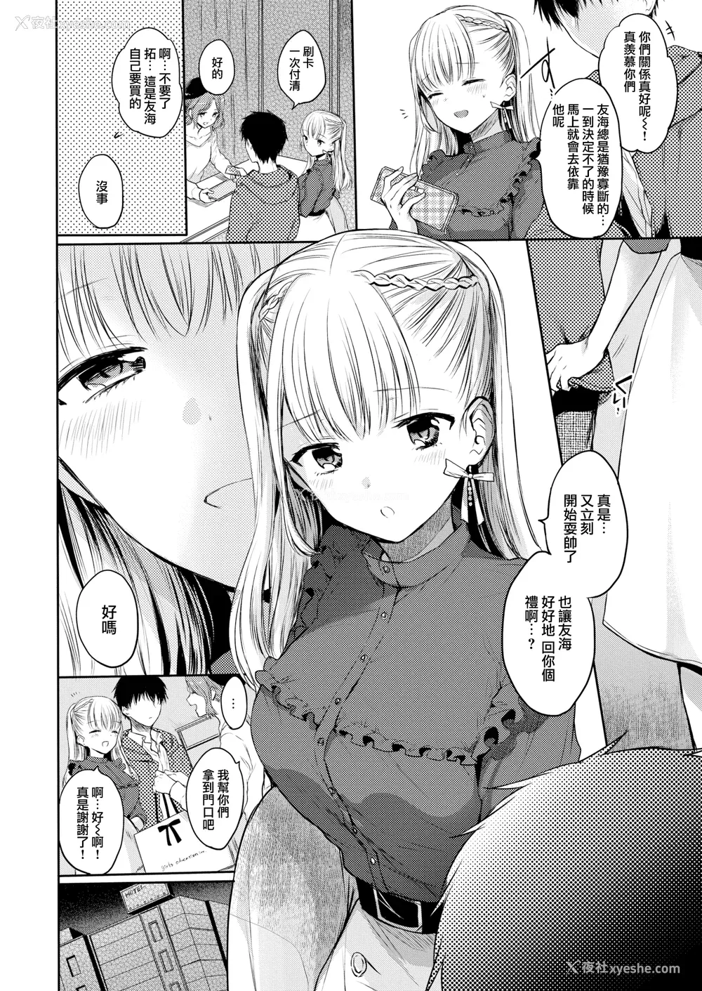 6P - [雏原えみ] [2018] まい すうぃーと♡でびる [eve个人拼接汉化组无修版] [无修正] [DL版]