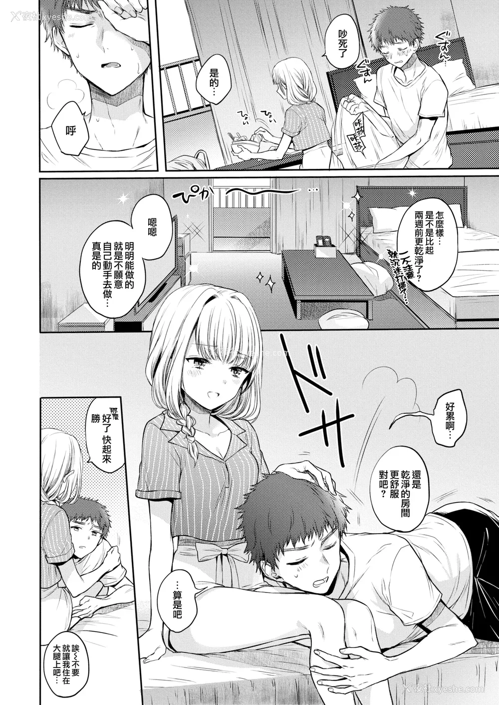 86P - [雏原えみ] [2018] まい すうぃーと♡でびる [eve个人拼接汉化组无修版] [无修正] [DL版]