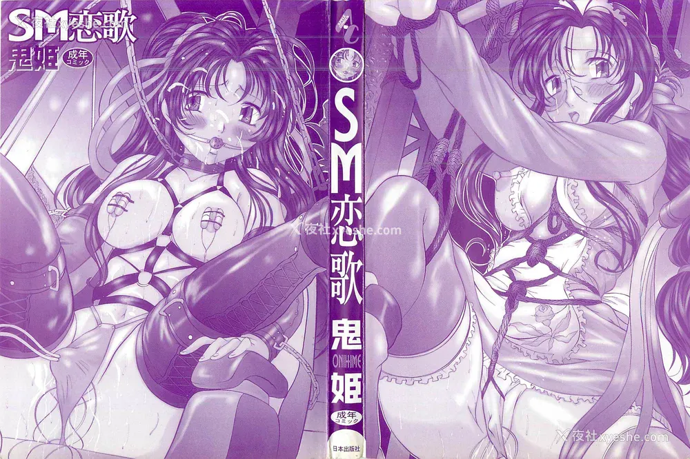 2P - [鬼姫] SM恋歌 [海豚之涌整合众筹组]